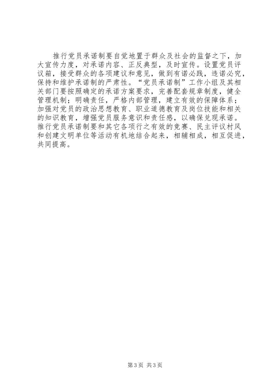 党员公开承诺活动实施方案_第3页