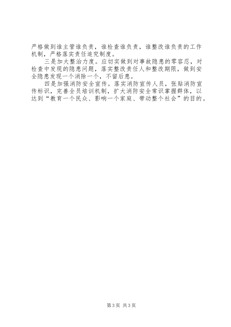 XX年夏季商场市场消防检查工作实施方案_第3页
