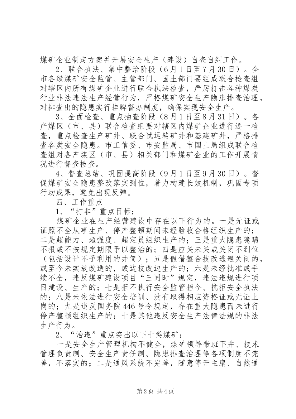 煤炭业打非治违指导实施方案_第2页