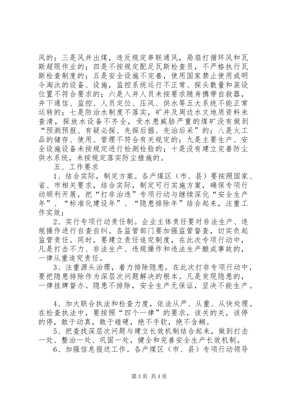煤炭业打非治违指导实施方案_第3页
