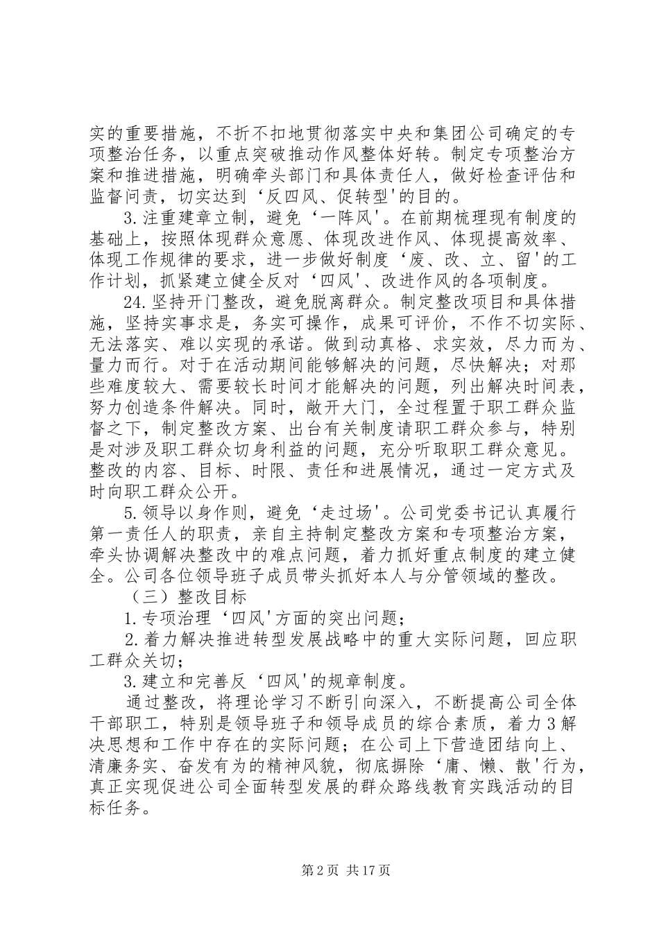XX公司党的群众路线教育实践活动整改实施方案_第2页