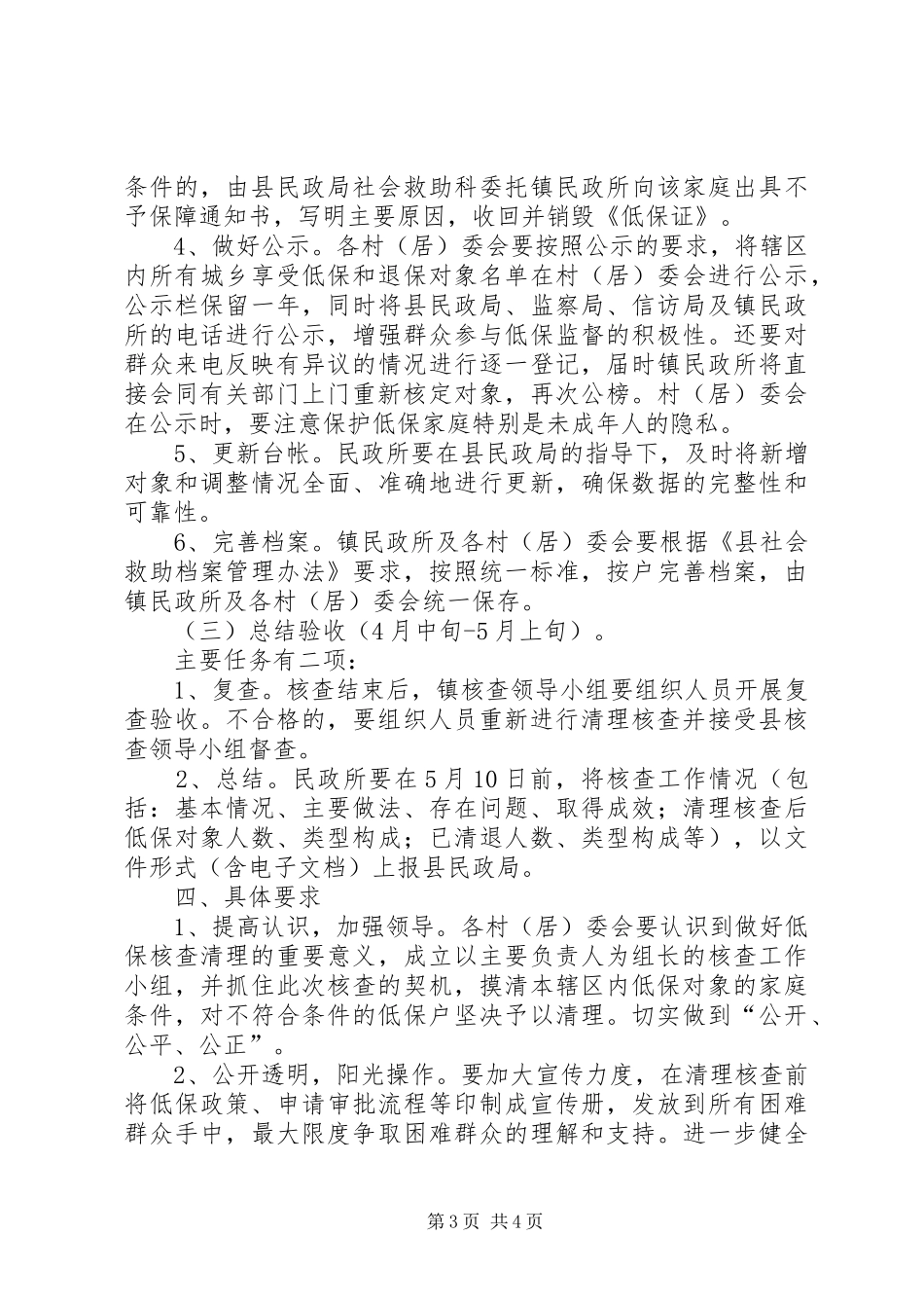 乡镇低保对象核查工作实施方案_第3页