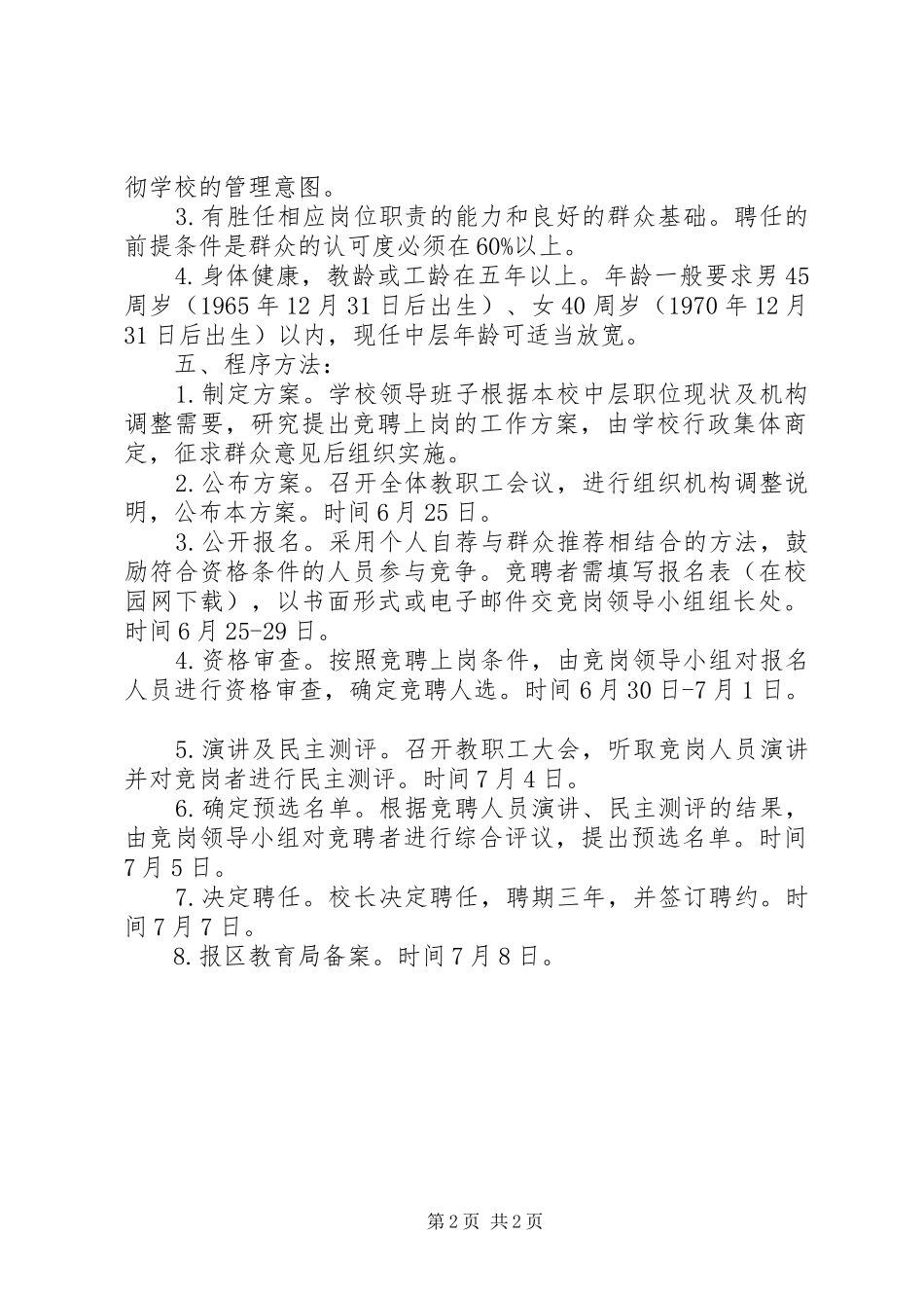 杭余高级中学中层干部竞聘上岗方案_第2页