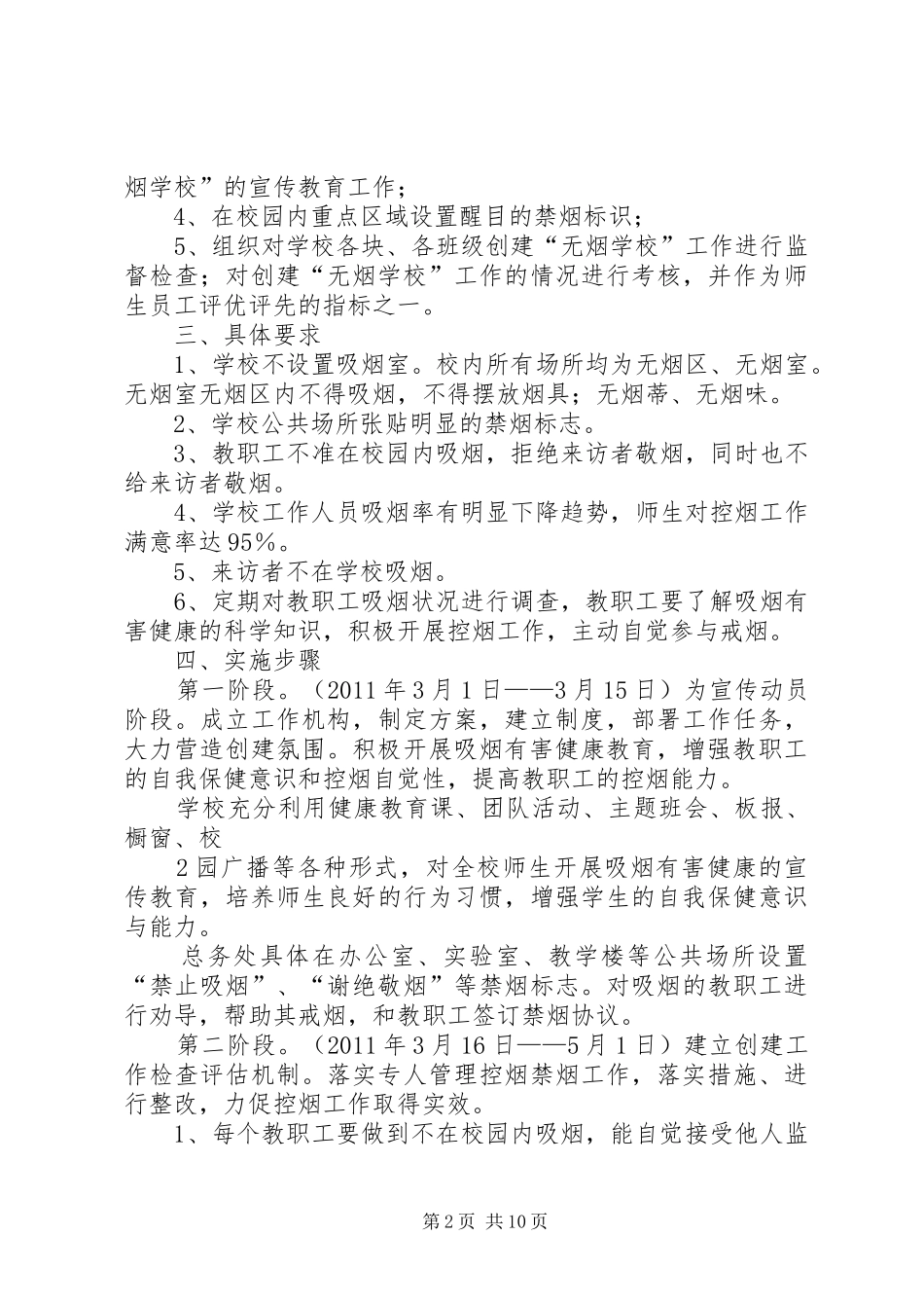 万屯中心小学控烟方案_第2页