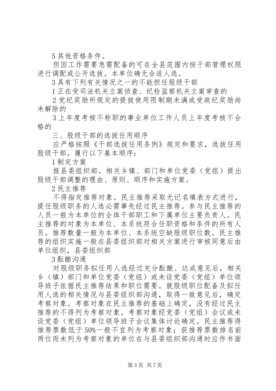落实股级干部管理实施方案_第3页