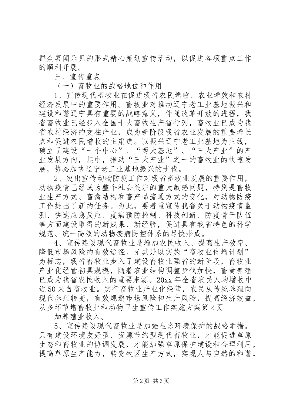 畜牧业和动物卫生宣传工作方案_第2页