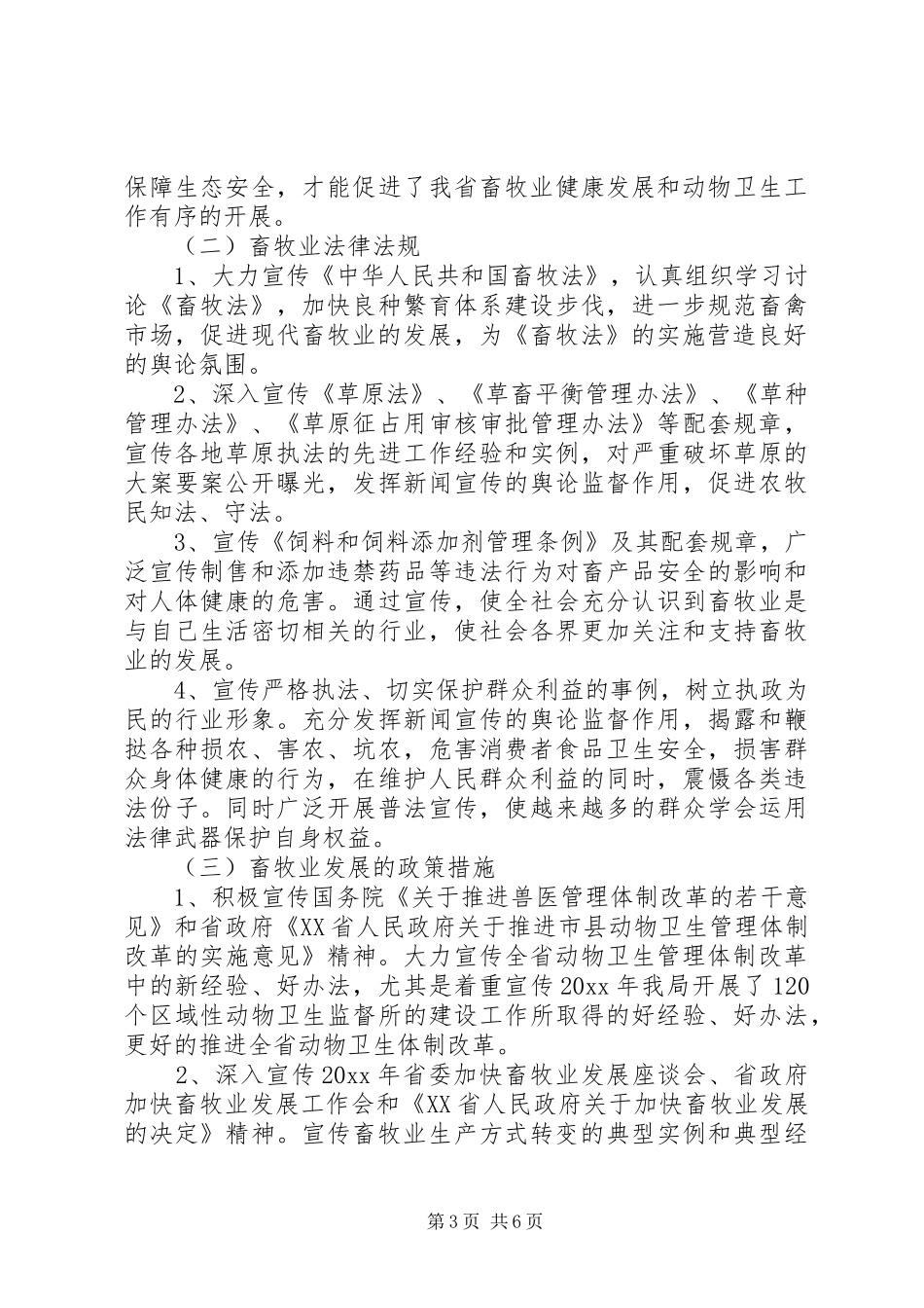畜牧业和动物卫生宣传工作方案_第3页
