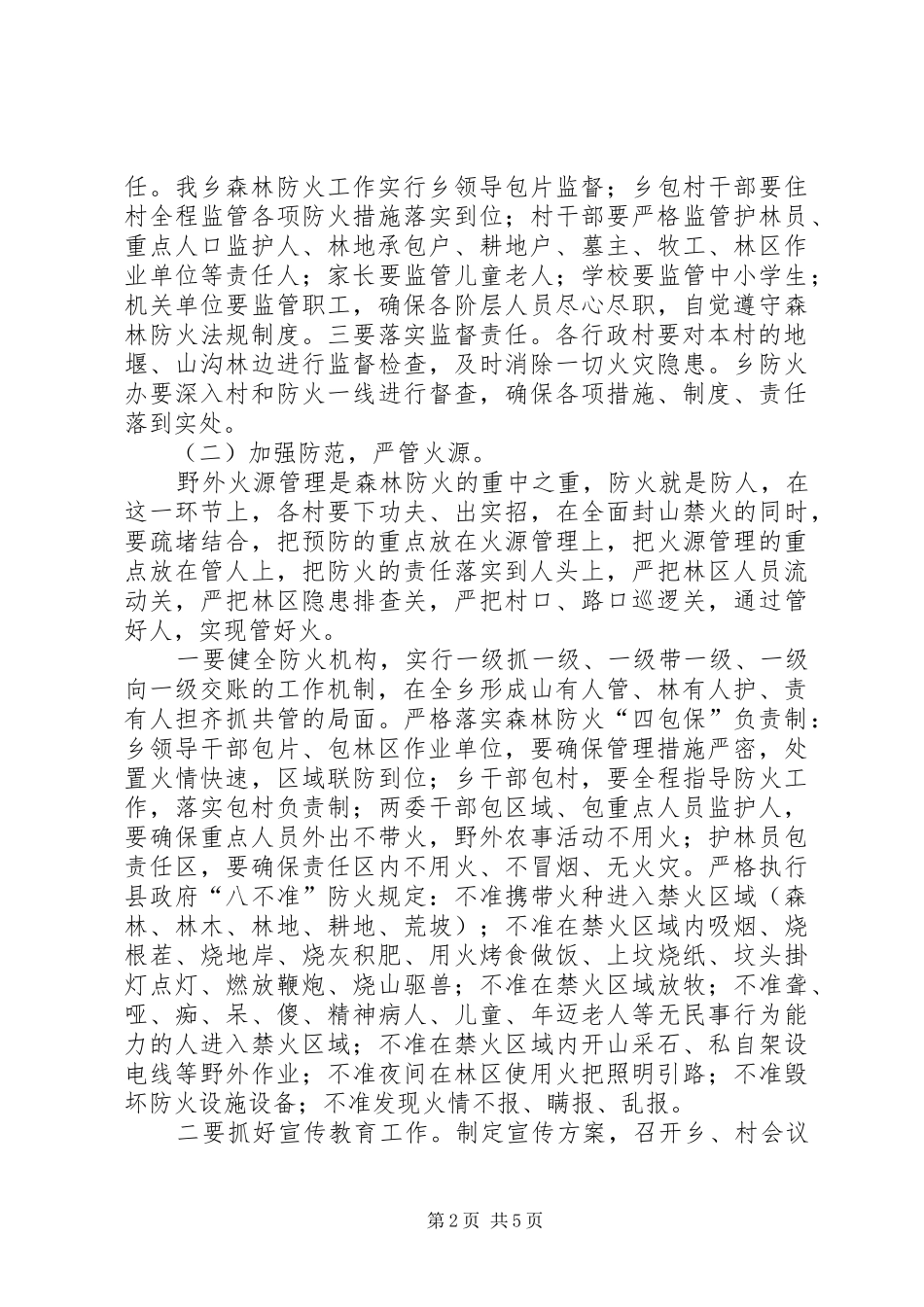 森林防火方案_第2页