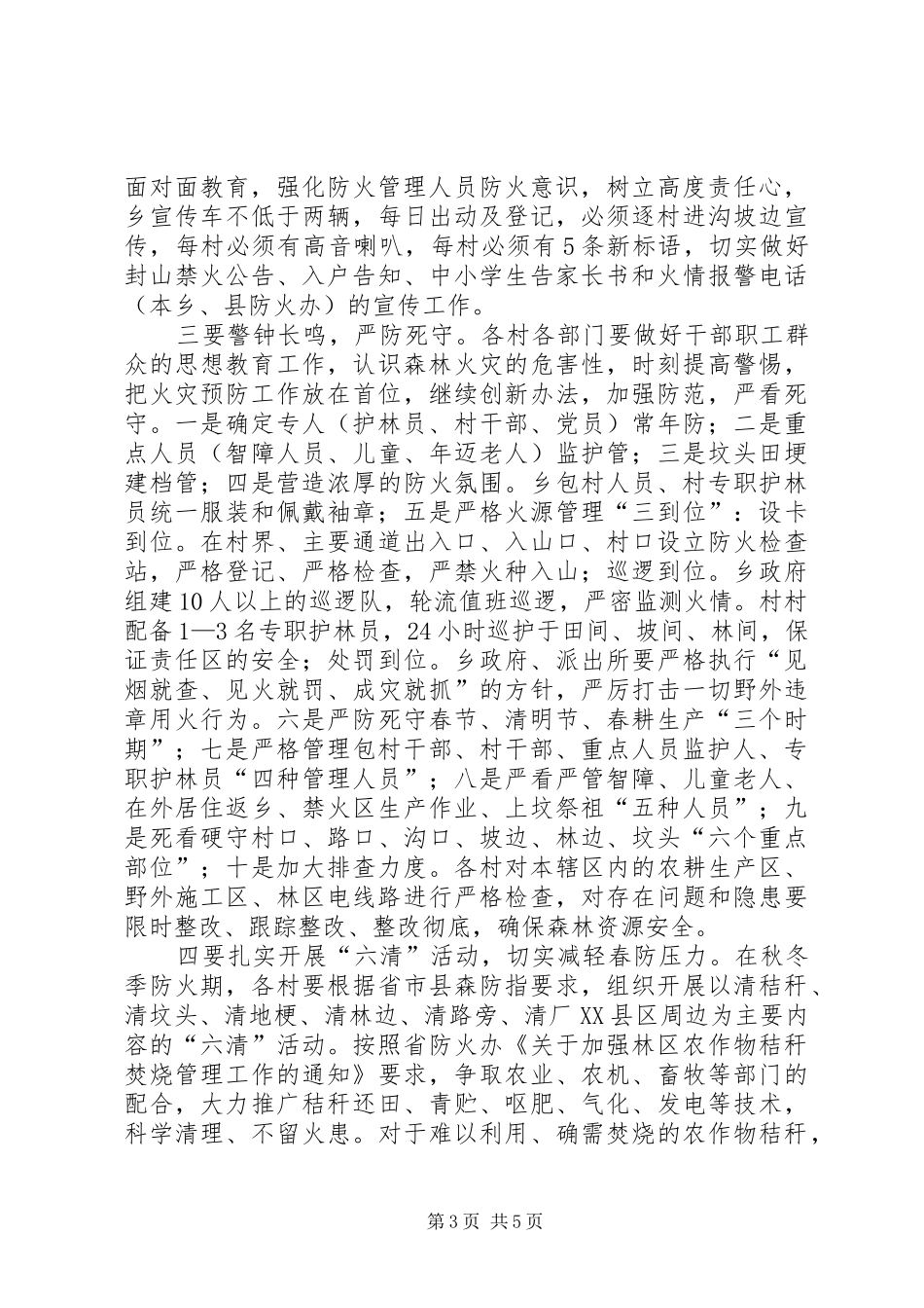 森林防火方案_第3页