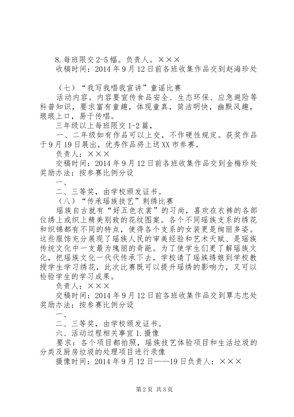 XX年“科学节”活动实施方案 ()_第2页