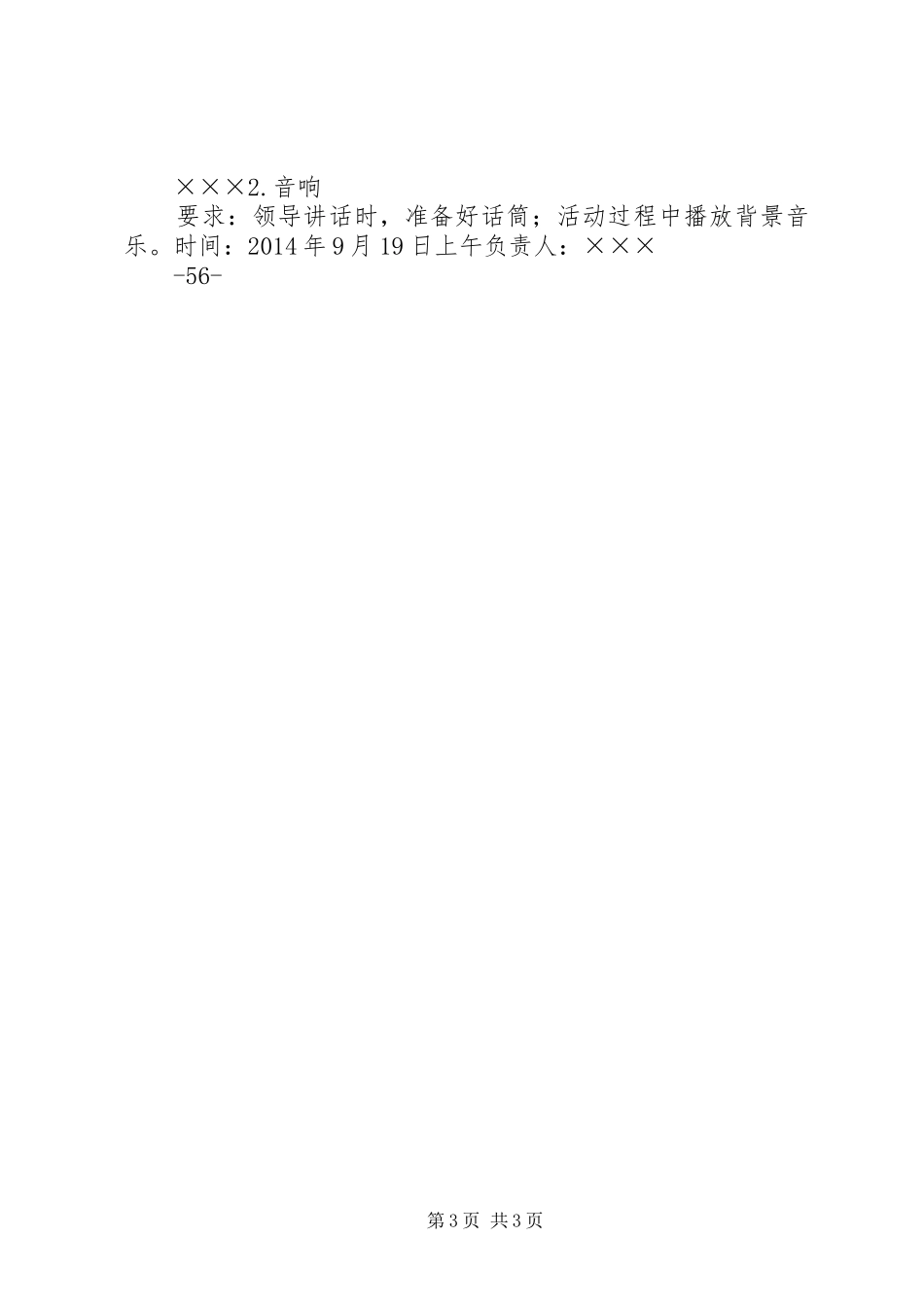 XX年“科学节”活动实施方案 ()_第3页