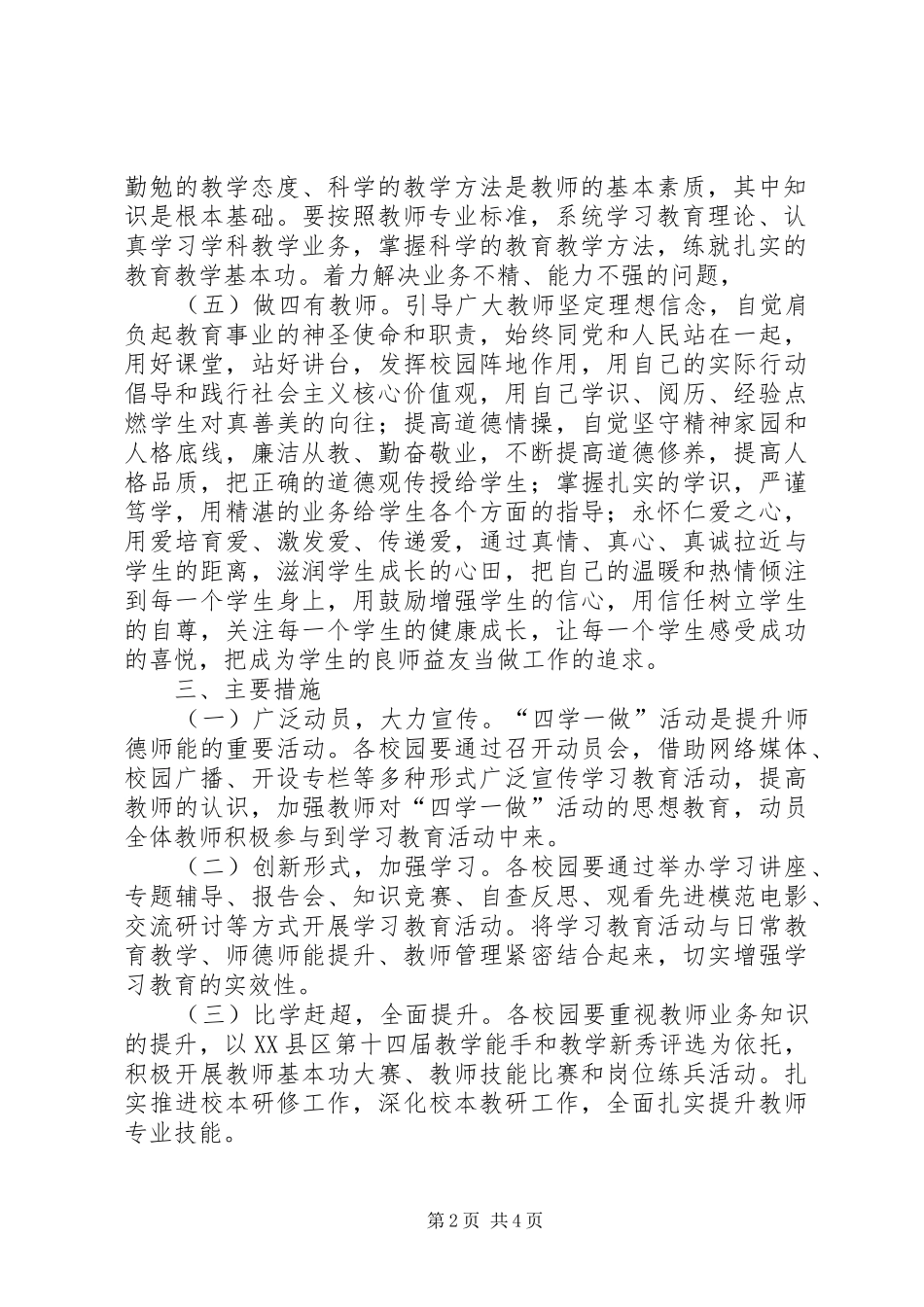 小学“四学一做”学习教育实施方案_第2页