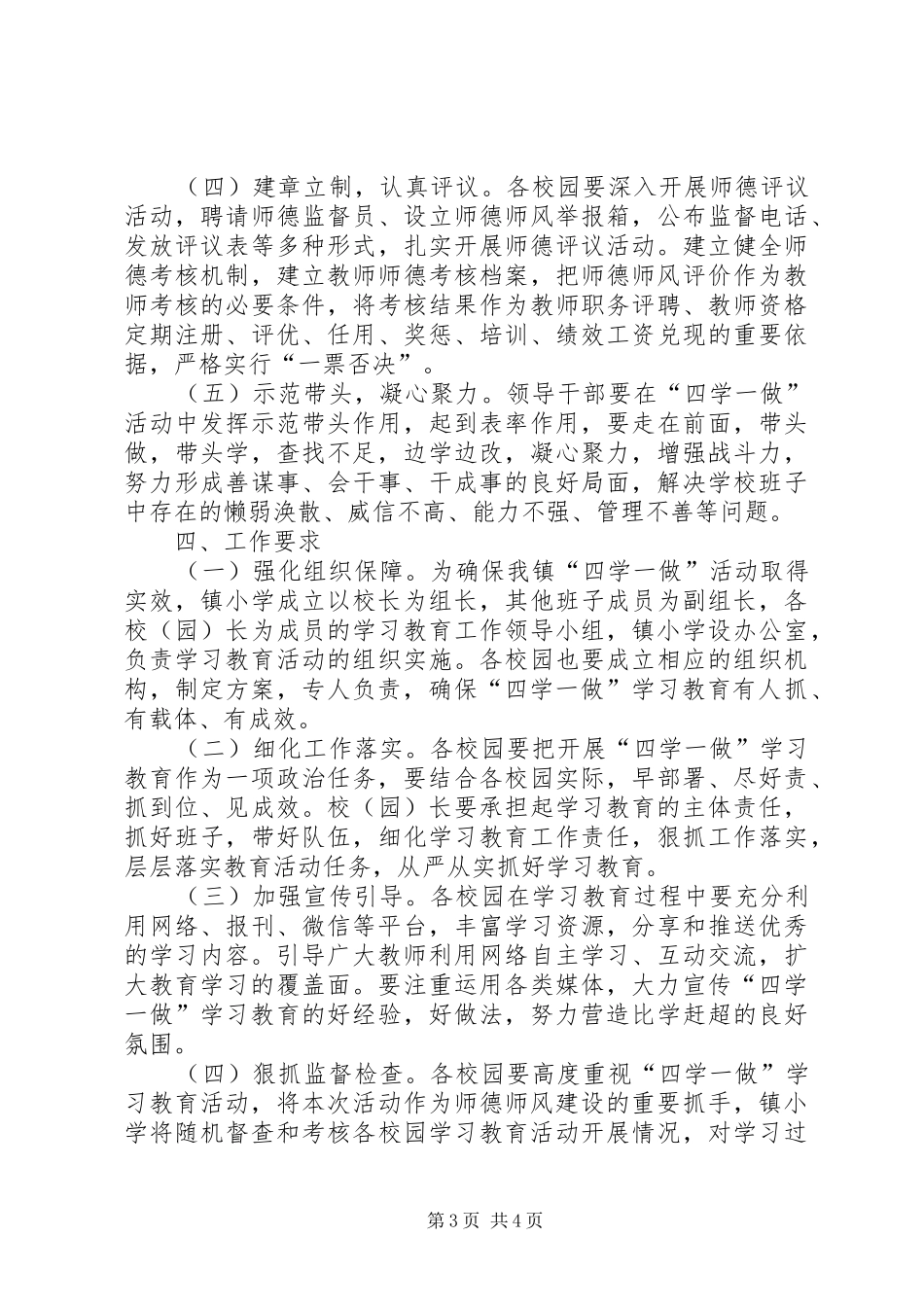 小学“四学一做”学习教育实施方案_第3页