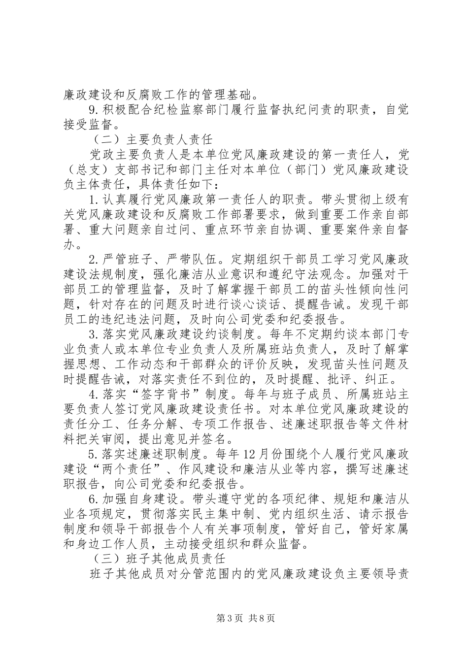 落实“两个责任”清单建立量化评价工作平台的方案_第3页