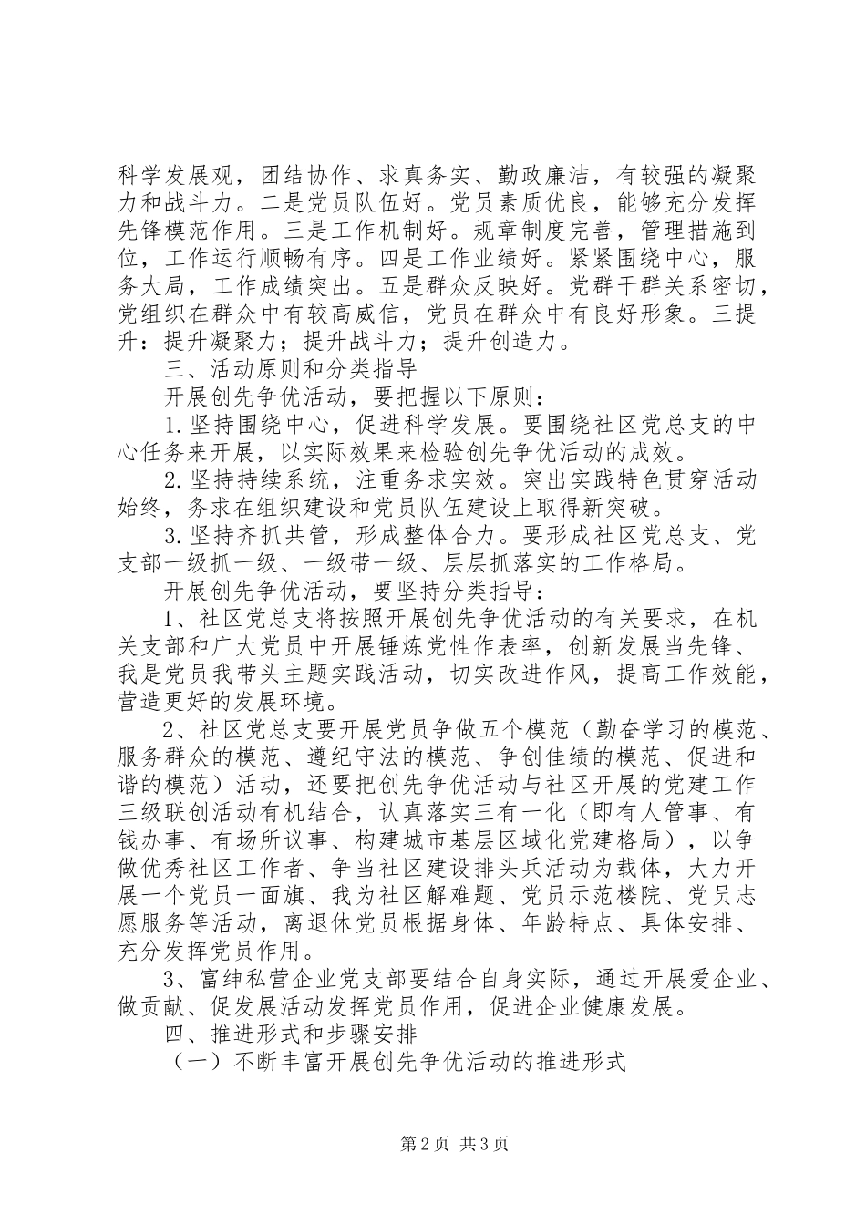 社区党总支开展创先争优活动方案_第2页