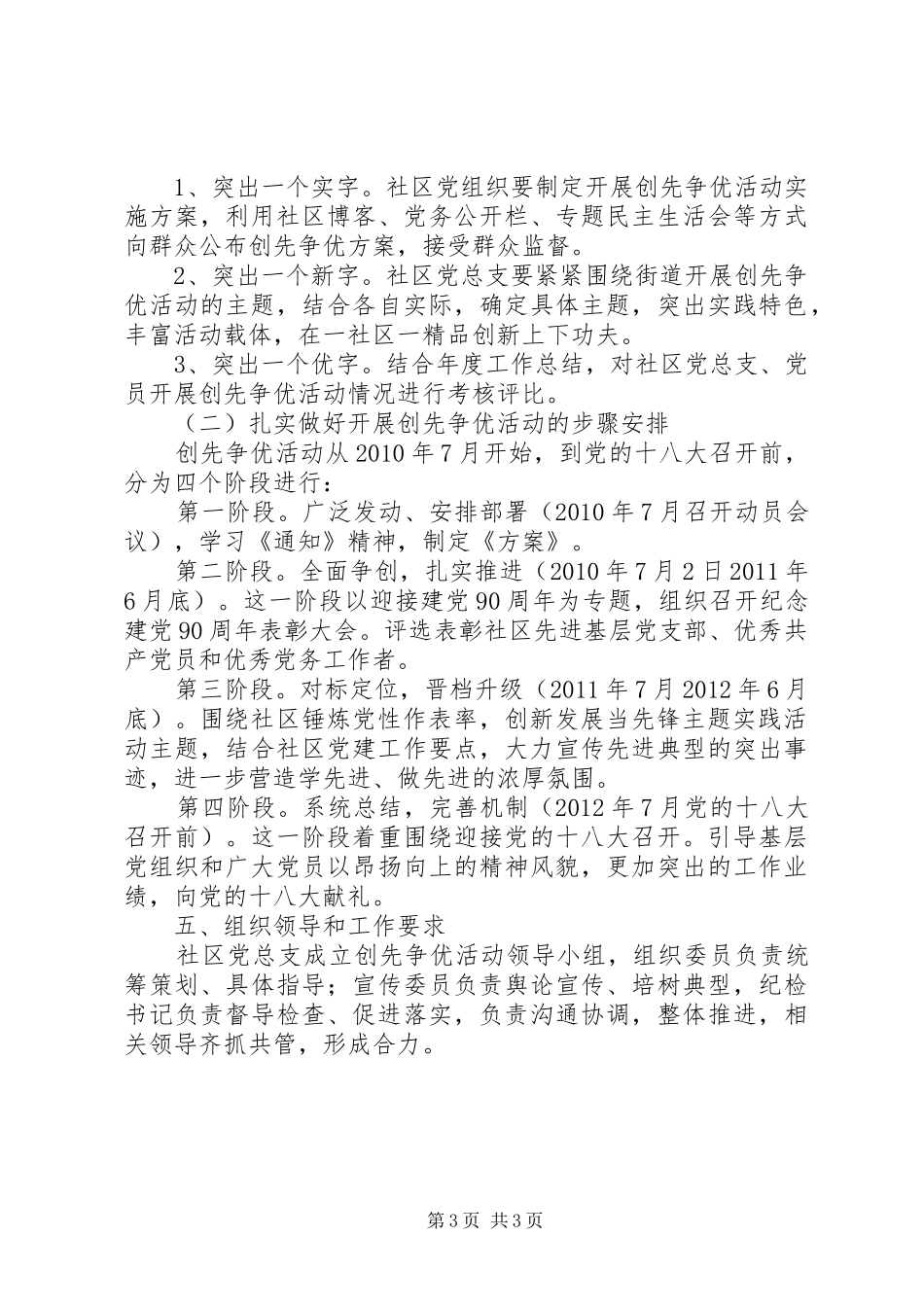 社区党总支开展创先争优活动方案_第3页