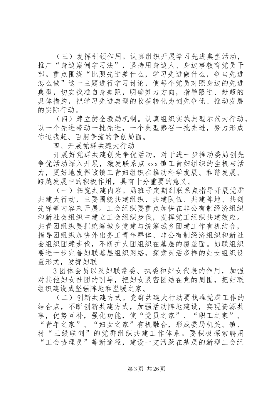 XX局党总支开展创先争优“五大行动”活动方案_第3页