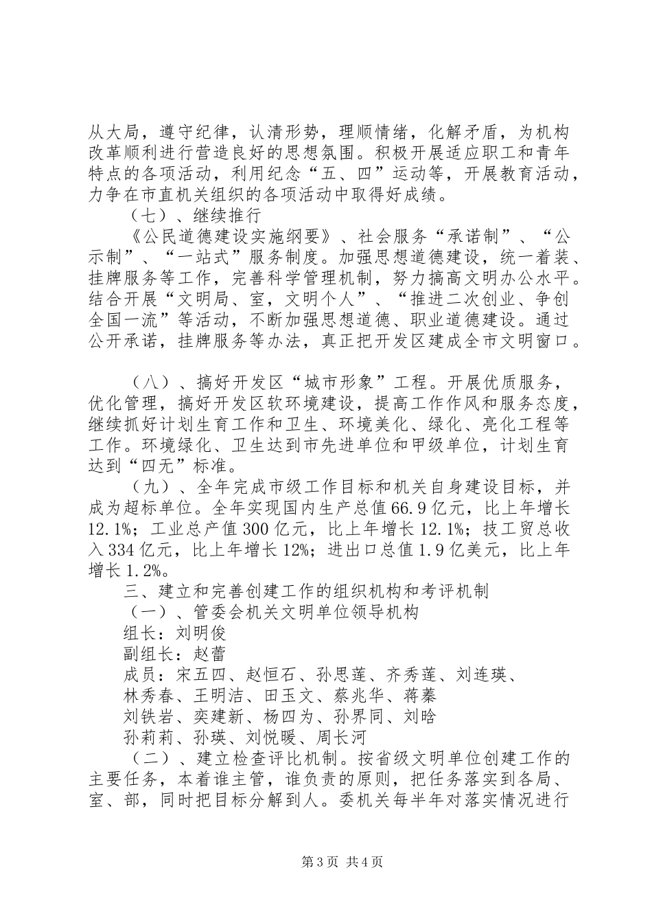 创建省级文明单位标兵活动实施方案_第3页