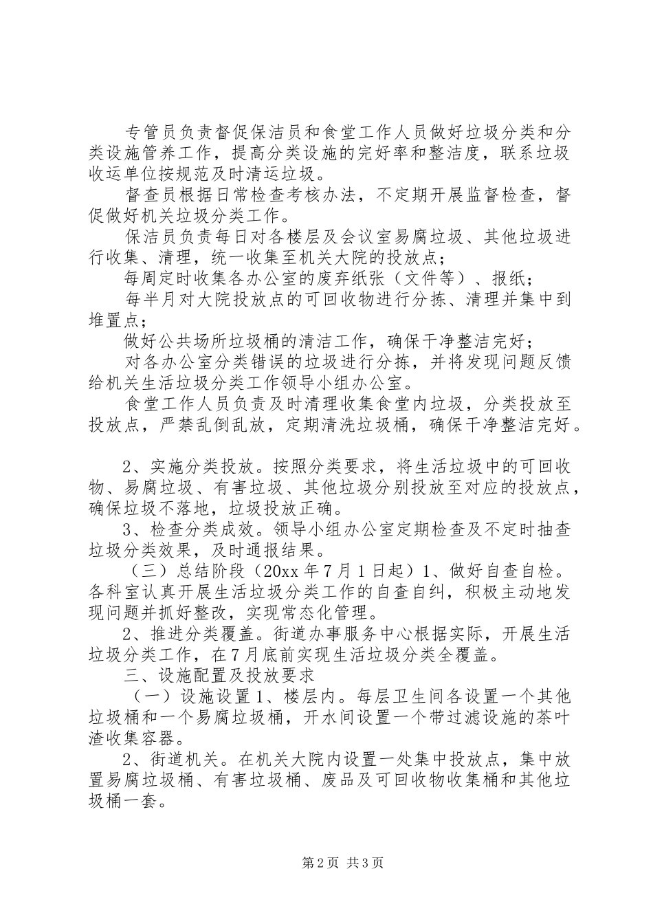 [生活垃圾分类方案]社区垃圾分类活动方案_第2页
