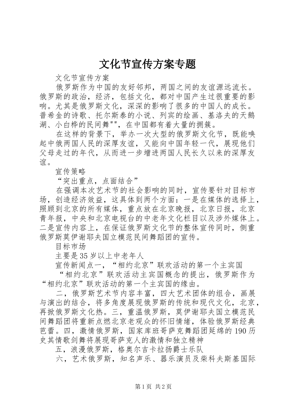 文化节宣传实施方案专题_第1页