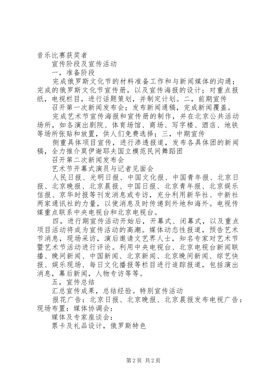 文化节宣传实施方案专题_第2页