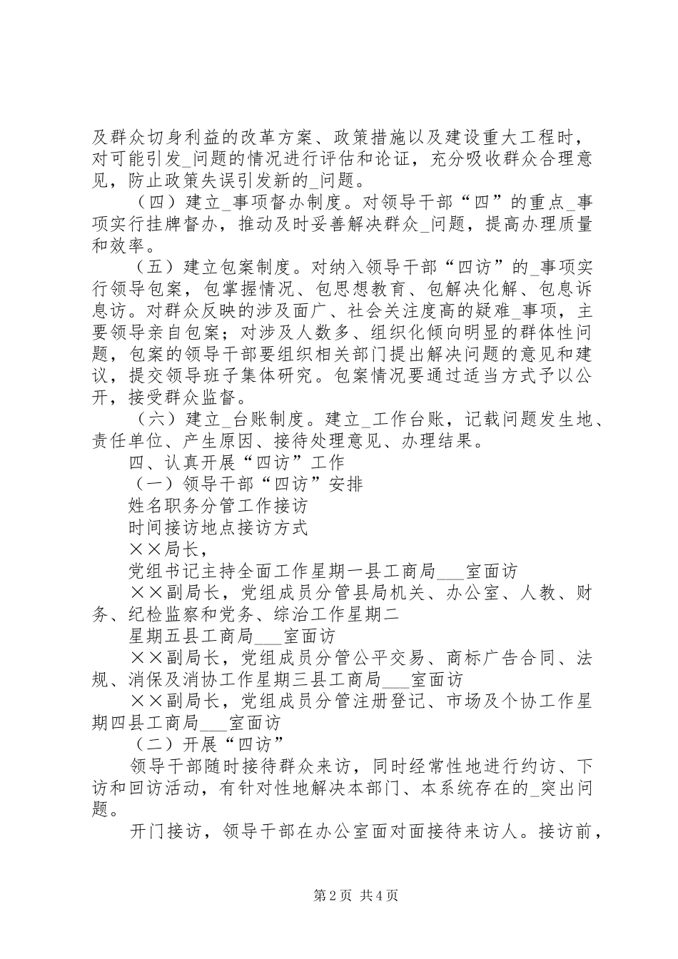 县工商局干部四访工作实施方案_第2页