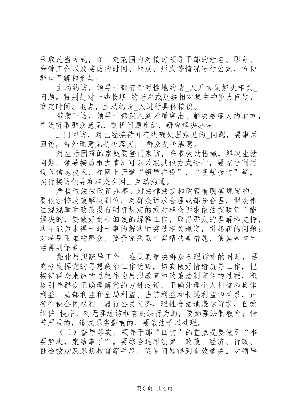 县工商局干部四访工作实施方案_第3页
