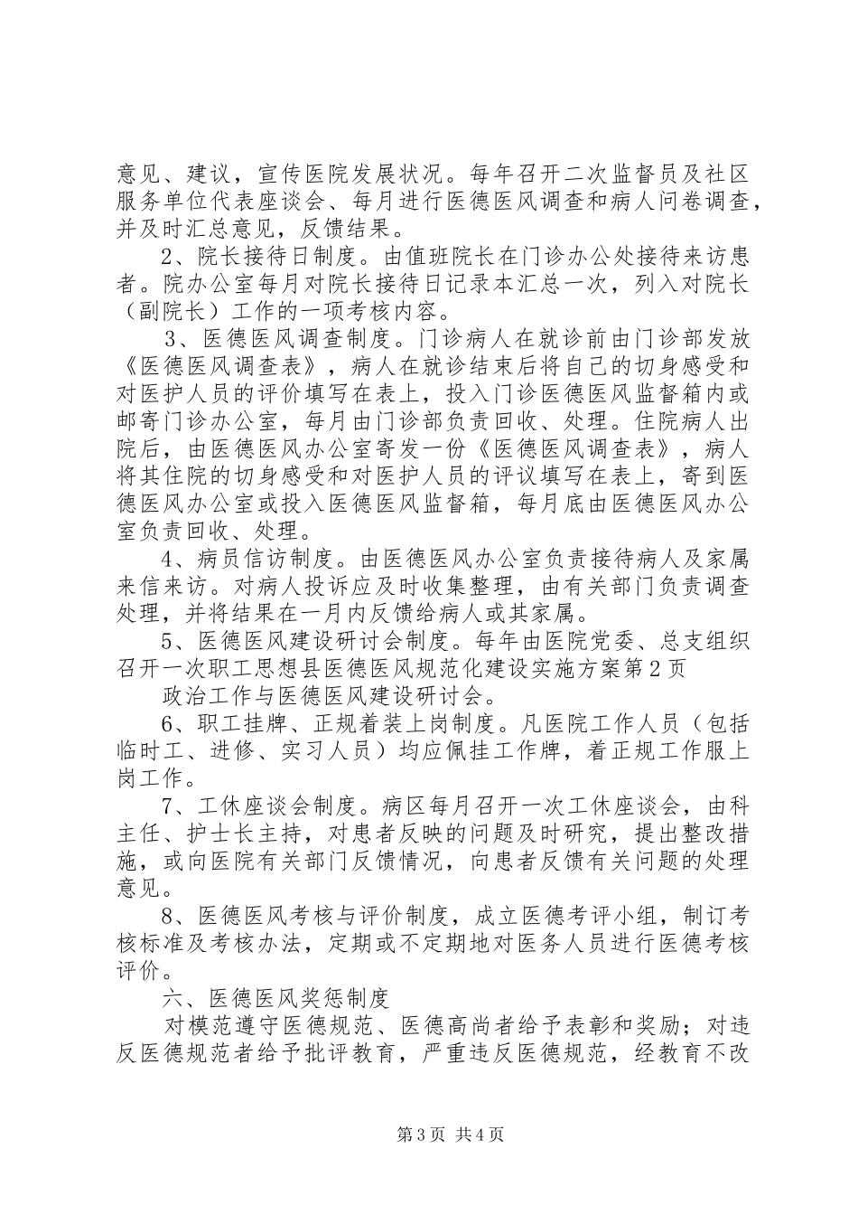 县医德医风规范化建设方案_第3页