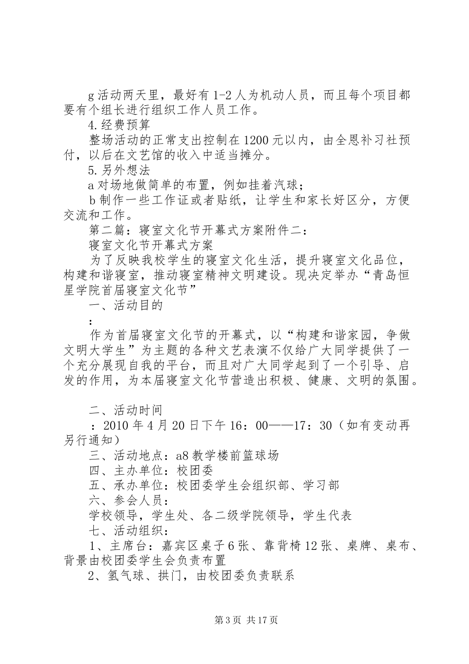 全恩文化节开幕式活动实施方案_第3页