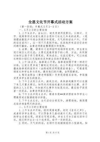 全恩文化节开幕式活动实施方案