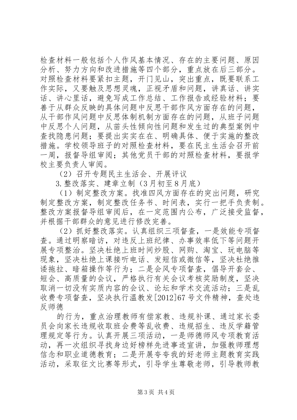 市瓦小学开展党的群众路线教育实践活动方案_第3页