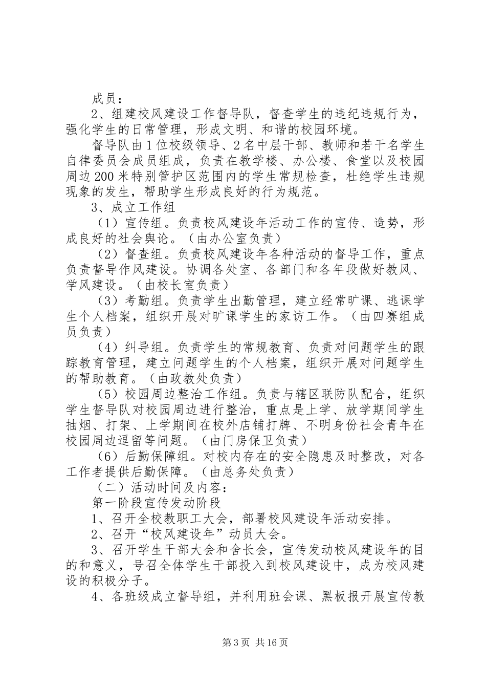 开展“校风建设年”活动实施方案_第3页