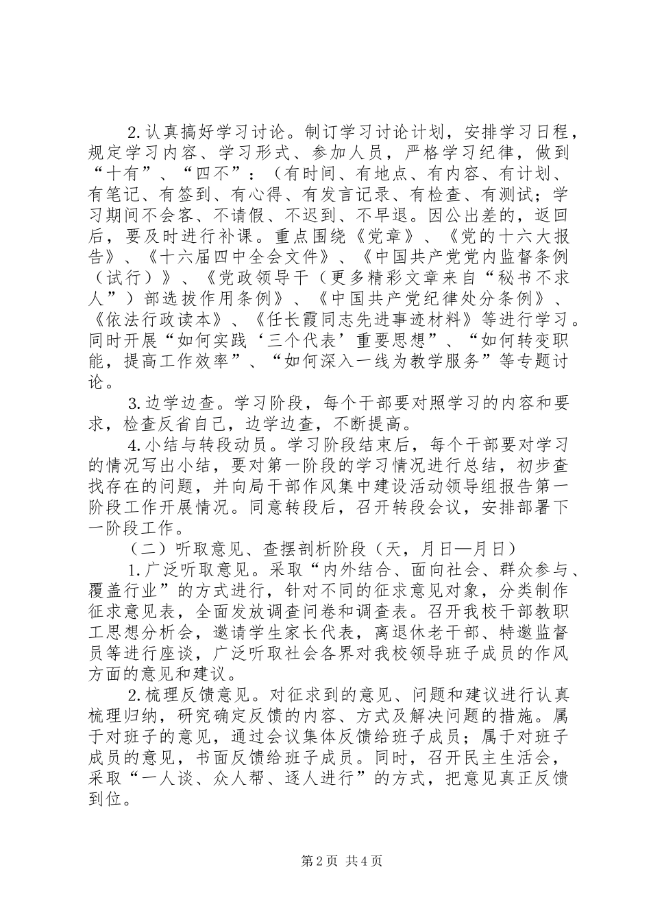 干部作风集中建设活动实施方案_第2页