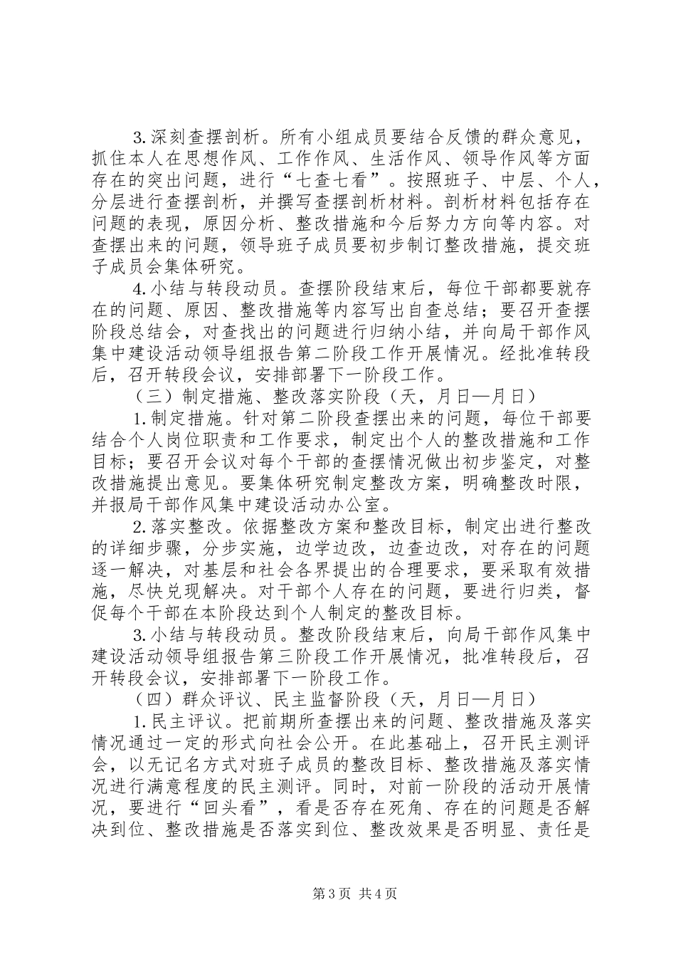 干部作风集中建设活动实施方案_第3页