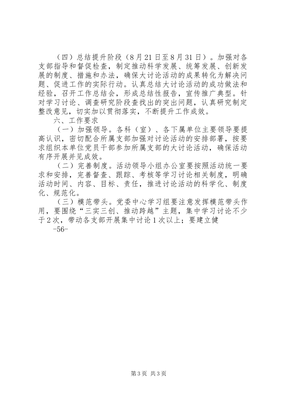 XX县区普安镇“三实三创、推动跨越”解放思想大讨论活动方案_第3页