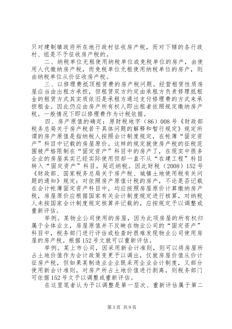 企业税收自查方案_第3页