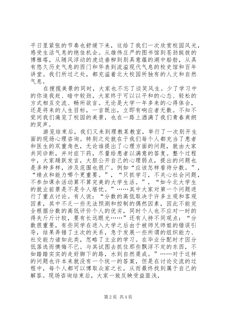 团日活动宣传实施方案_第2页