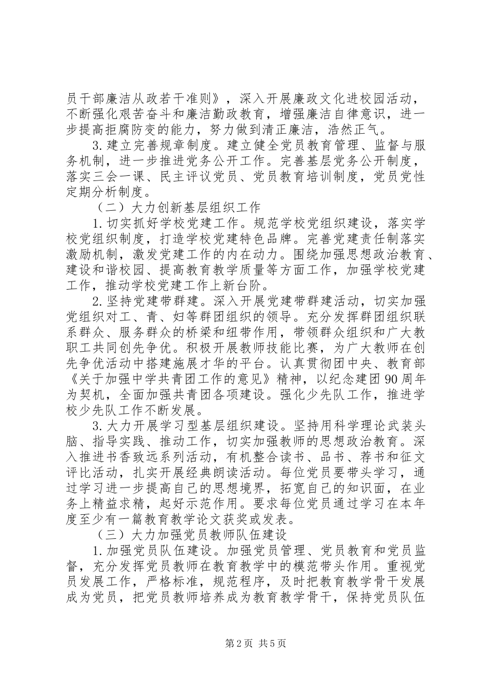 庄华中学党支部“基层组织建设年”活动方案_第2页