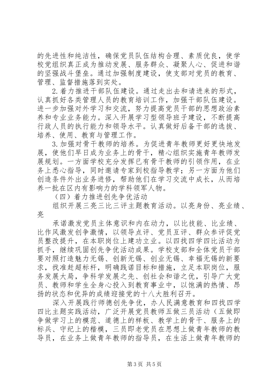 庄华中学党支部“基层组织建设年”活动方案_第3页