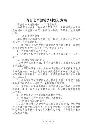 奇台七中教辅资料征订实施方案