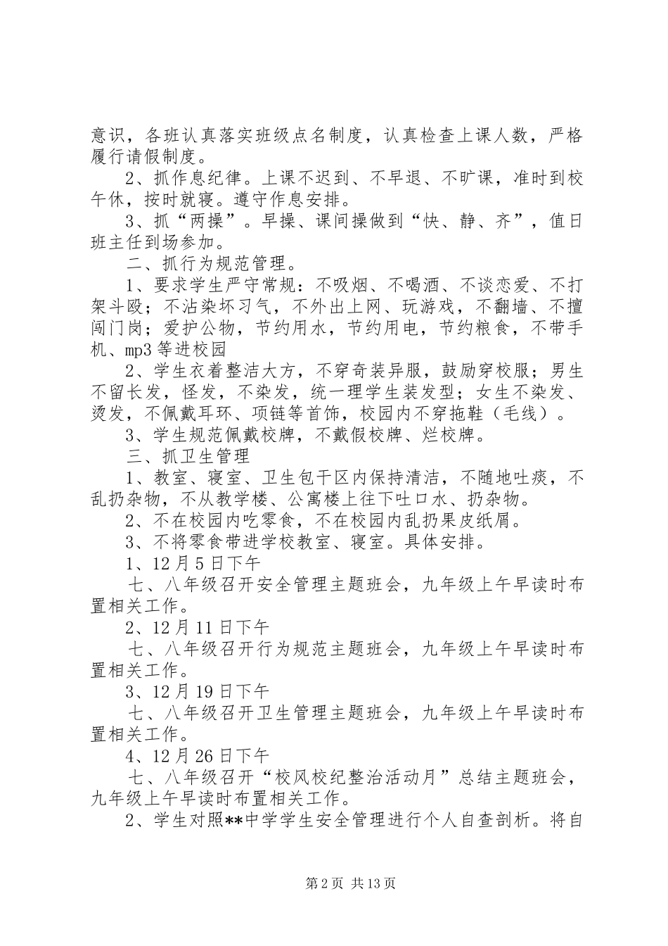 中学XX年冬“校风校纪大整治活动月”活动实施方案_第2页