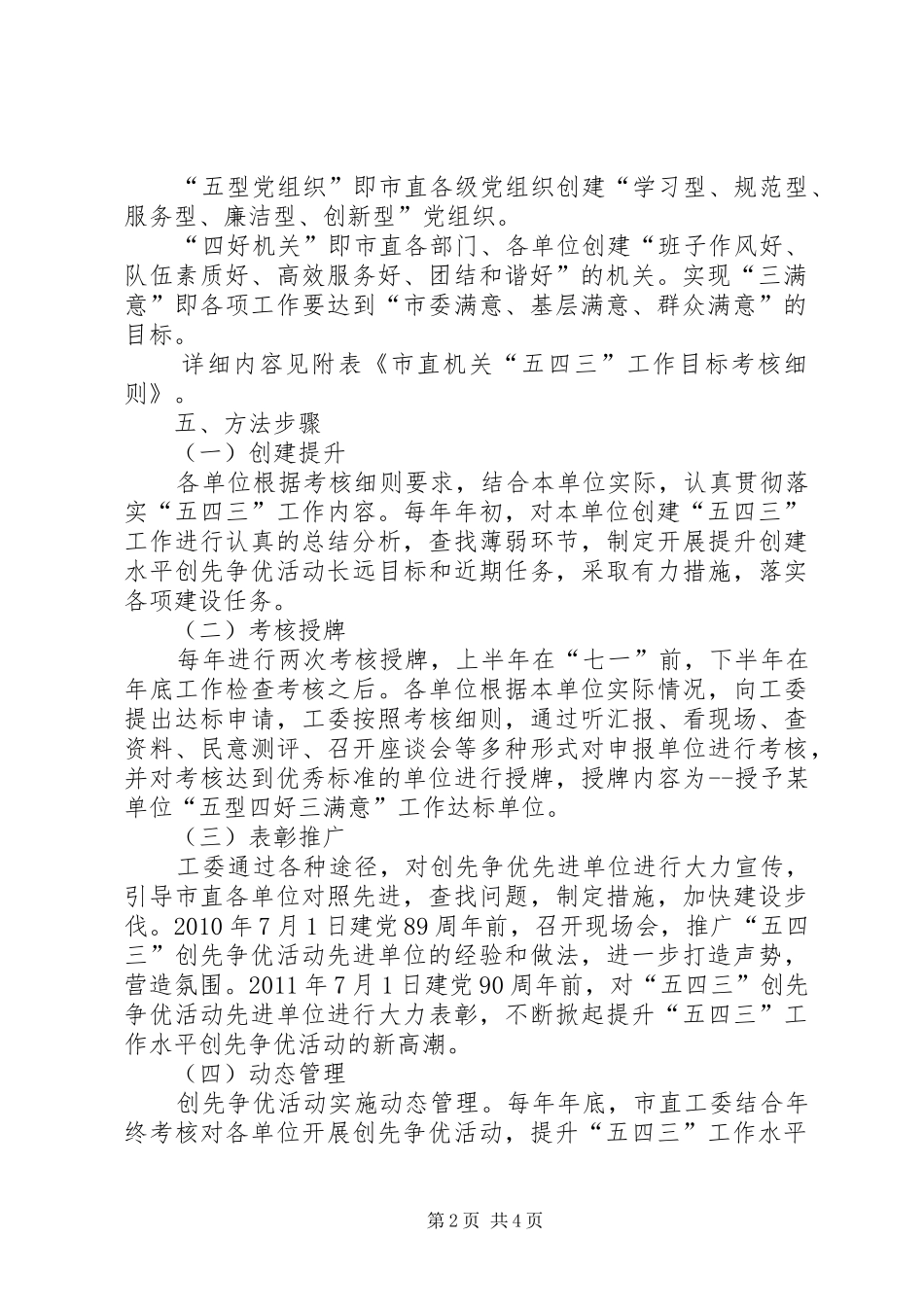 进一步开展创先争优活动实施方案._第2页