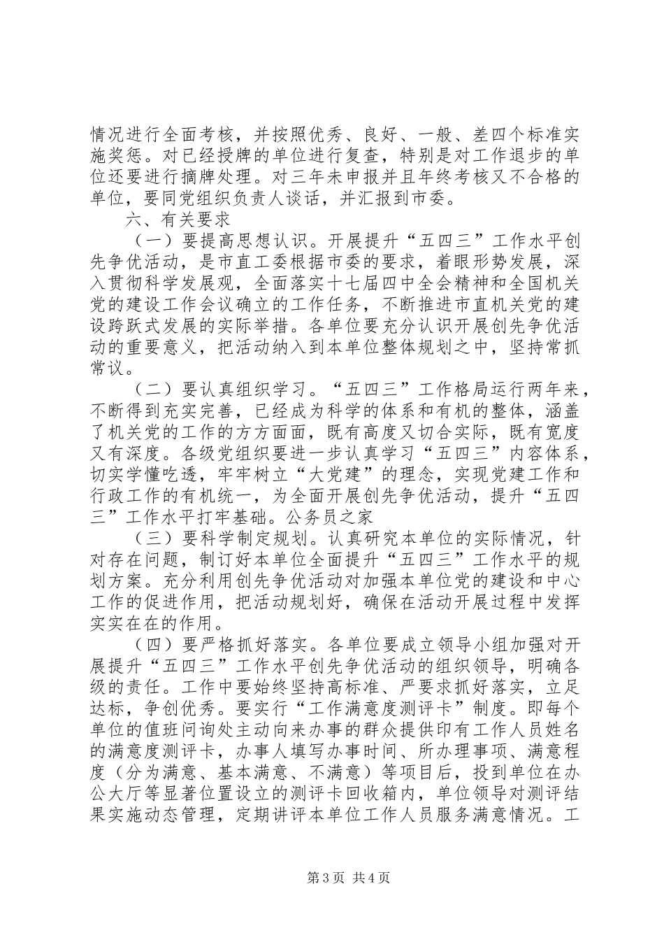 进一步开展创先争优活动实施方案._第3页