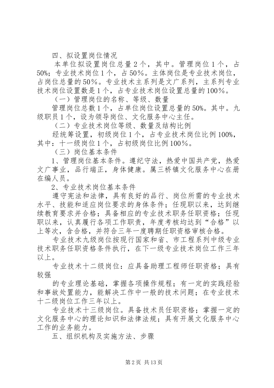 文化服务中心岗位设置管理实施方案_第2页
