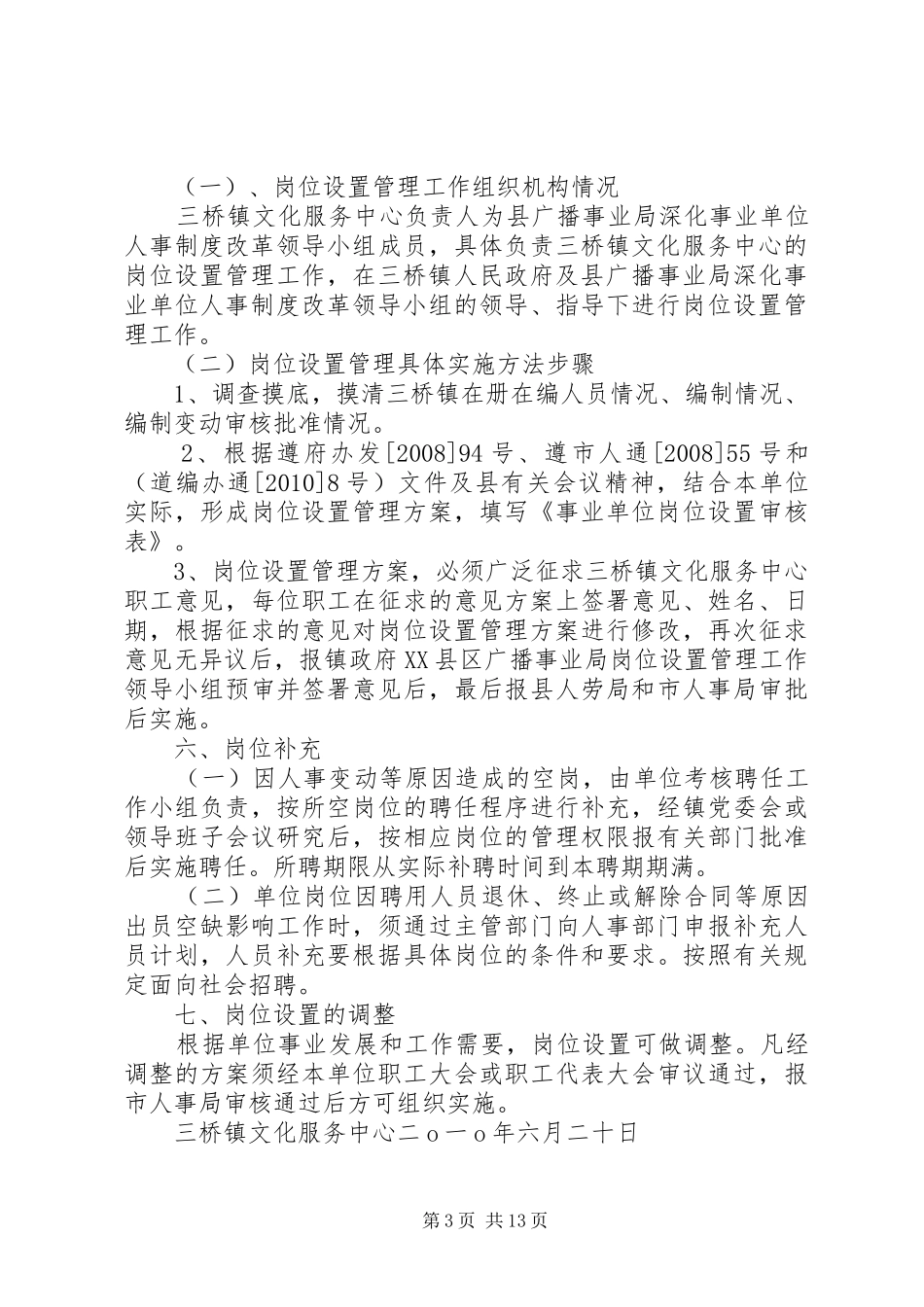 文化服务中心岗位设置管理实施方案_第3页