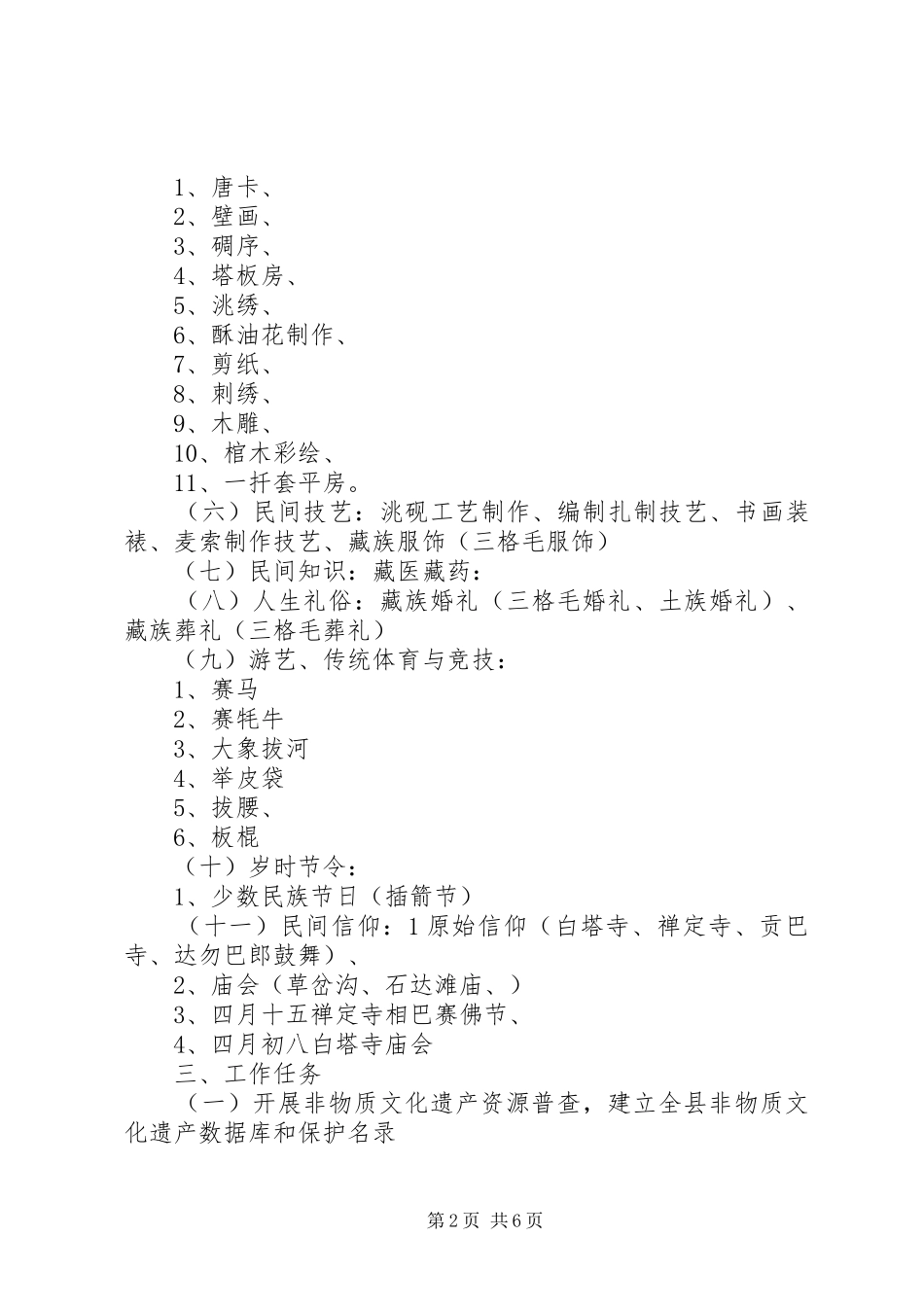 文化文物开发及利用保护实施方案_第2页