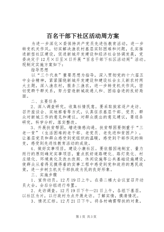 百名干部下社区活动周实施方案
