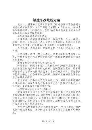 福建车改最新实施方案