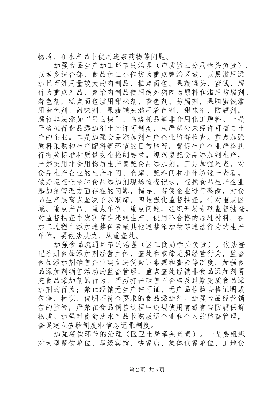 区府办加强食品监管实施方案_第2页