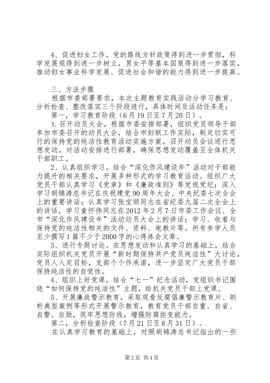 妇联党性纯洁教育实施方案_第2页